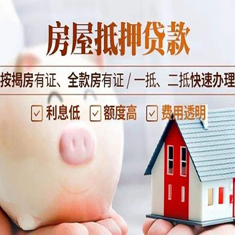 内江房子抵押贷款了就不能住了吗? 